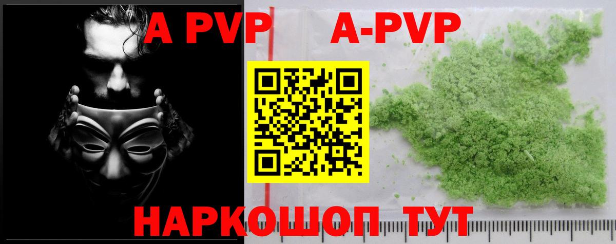 A PVP кристаллы Протвино