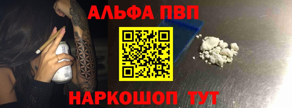 Протвино  APVP  Вход с VPN  Alpha-PVP СК КРИС  А ПВП кристаллы 