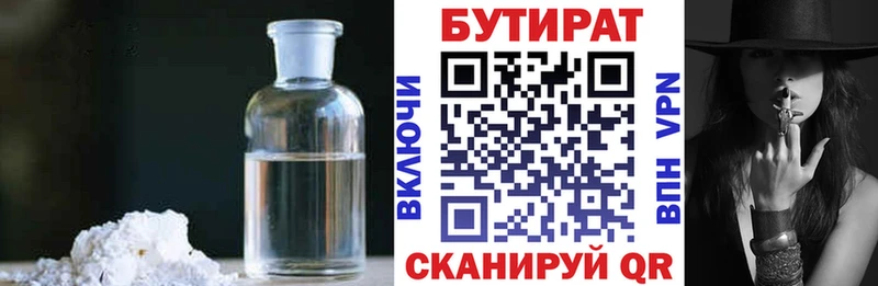 Бутират бутик  блэк спрут сайт  Протвино 
