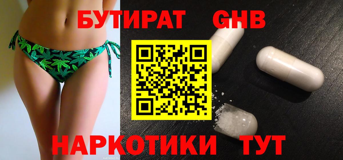 Протвино  БУТИРАТ оксибутират  Вход с VPN 