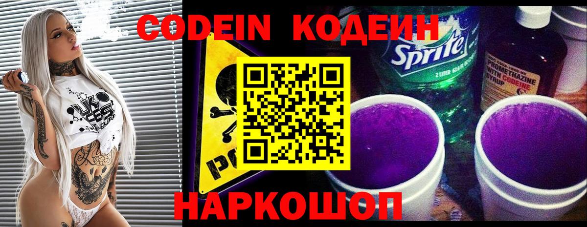 Кодеин напиток Lean (лин)  Codein напиток Lean (лин)  Вход с VPN  Протвино 