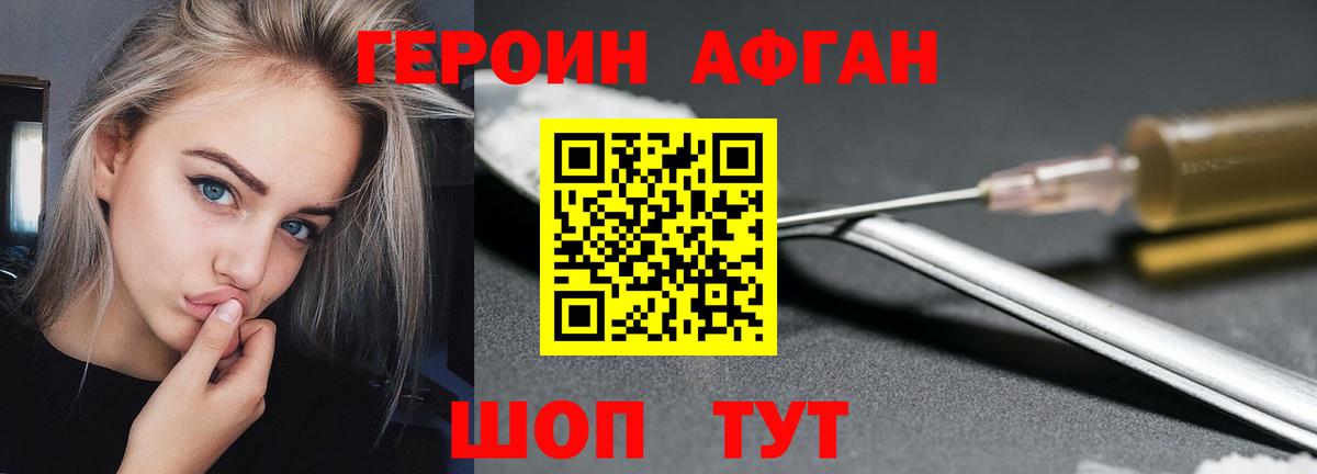 Героин  ГЕРОИН белый  Вход с VPN  Протвино 