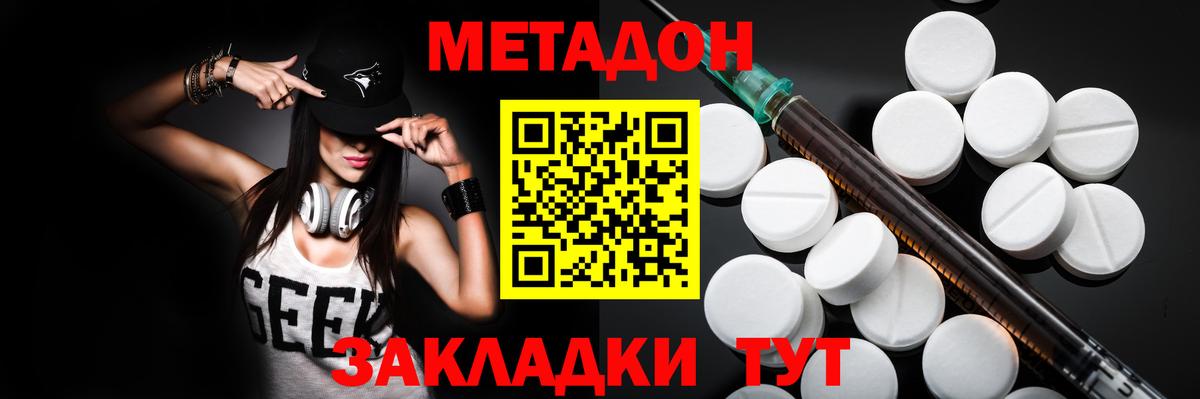 Метадон кристалл Протвино